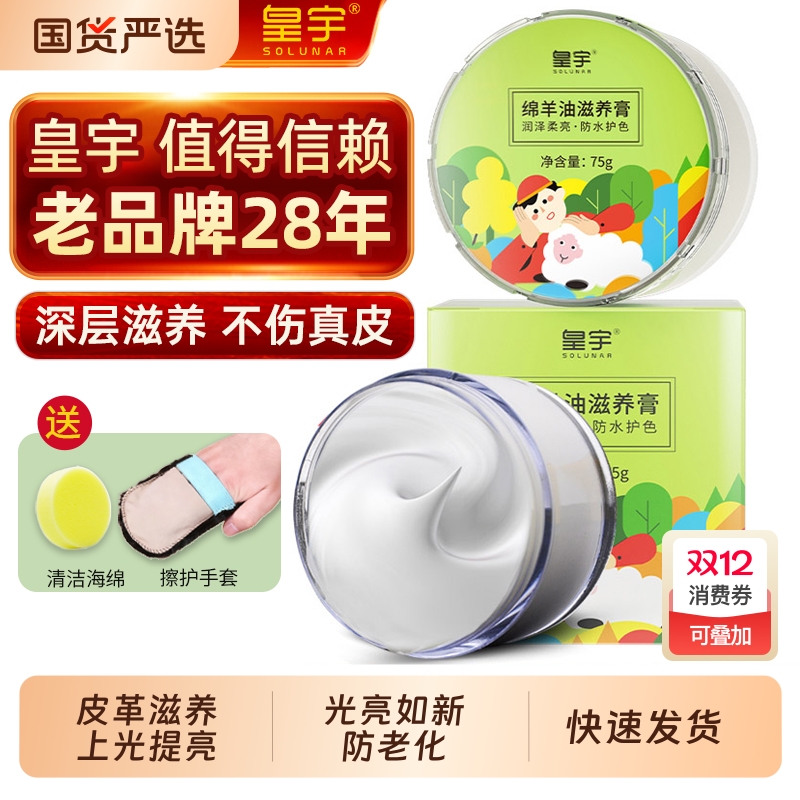 皇宇无色滋养膏护理真皮皮鞋