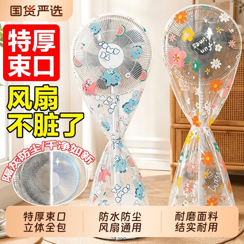 电风扇罩子防尘罩电扇保护套子立式落地式全包家用新款通用防灰套