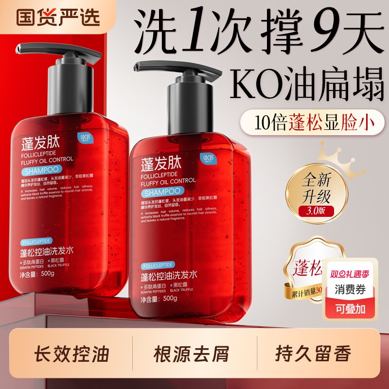 肽洗发水控油蓬松去屑止痒柔顺洗头膏露液正品官方品牌护发国货