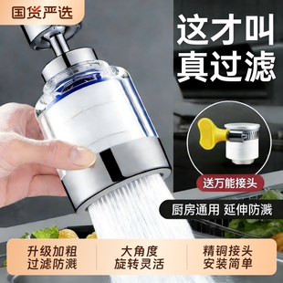 厨房水龙头过滤器嘴自来水防溅器延伸万向通用接口净水器家用滤芯