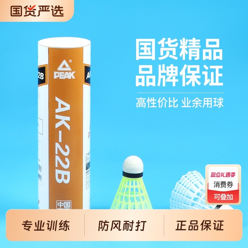匹克室内外娱乐耐打不易粉色尼龙球塑料防风学生羽毛球黄白专业