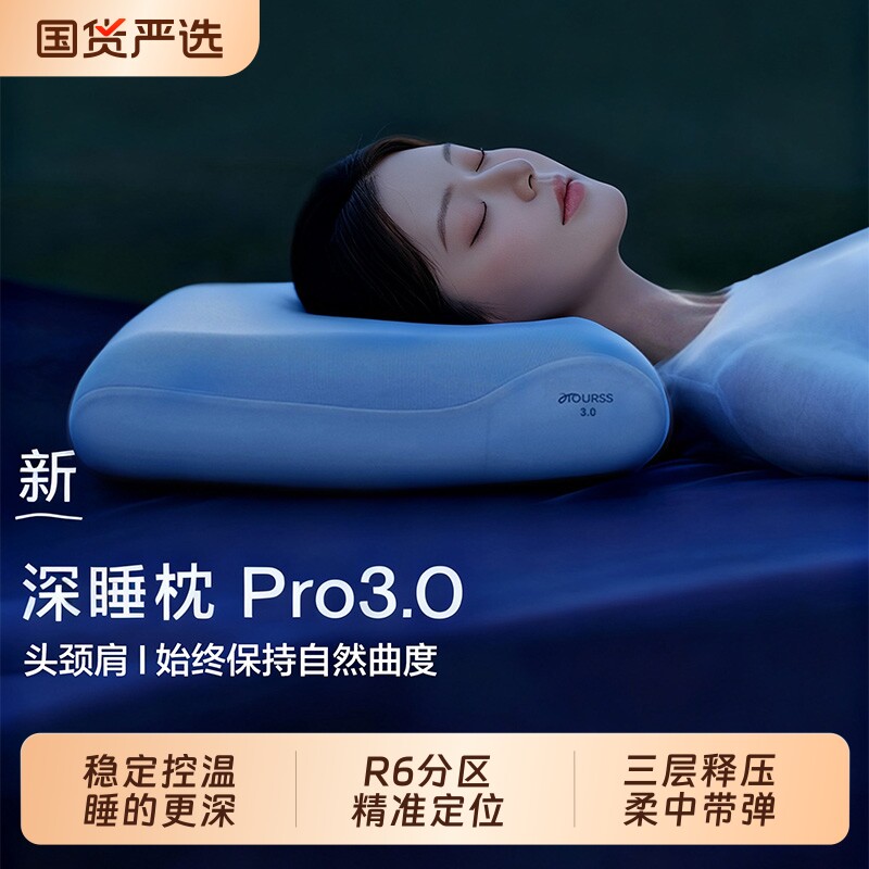 深睡枕枕头Pro3亚境朵生酒店同款护颈椎助睡眠记忆棉学生成人枕芯
