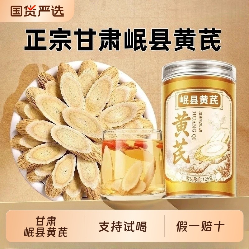 甘肃黄芪中药材正品官方旗舰店无硫500g泡水配当归麦冬菊花元气