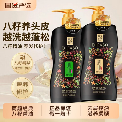 蒂花之秀八籽精油去屑柔顺洗发水