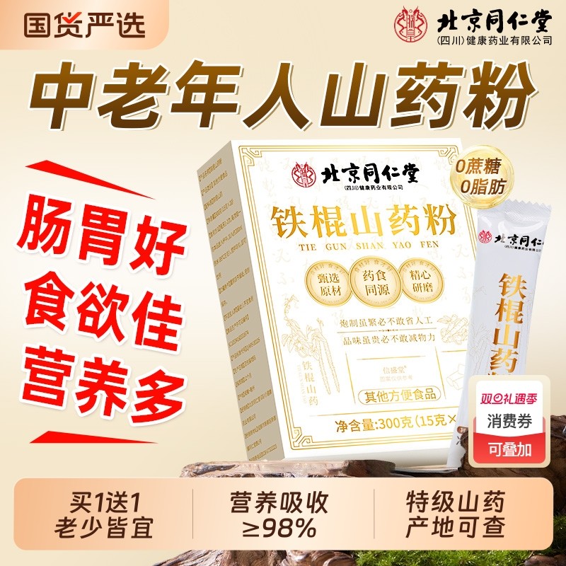 0糖0脂老人也能喝的山药粉