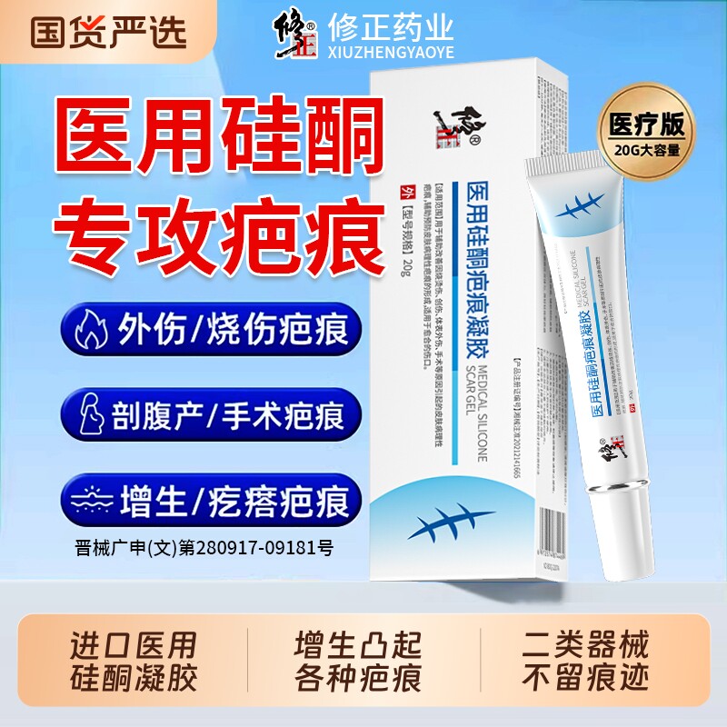 修正医用硅酮祛疤痕膏旗舰店修复烫伤增生剖腹产去除凸起疙瘩凝胶