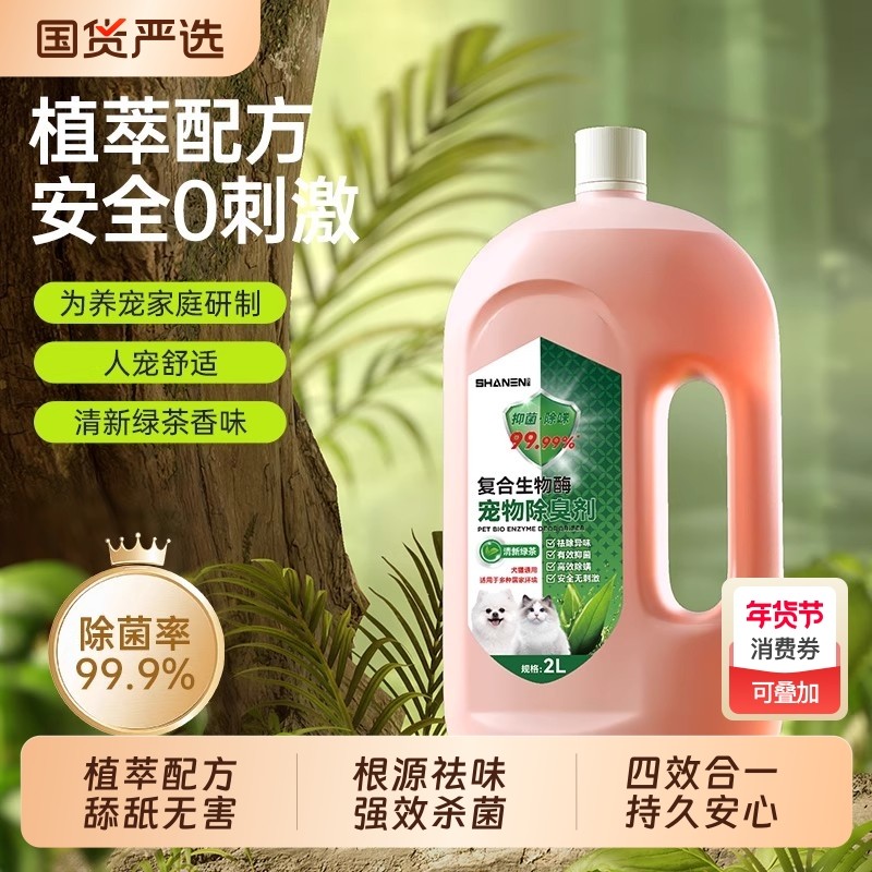 宠物狗狗除臭剂杀菌去尿味生物酶猫尿狗尿分解除味剂消毒猫砂喷雾