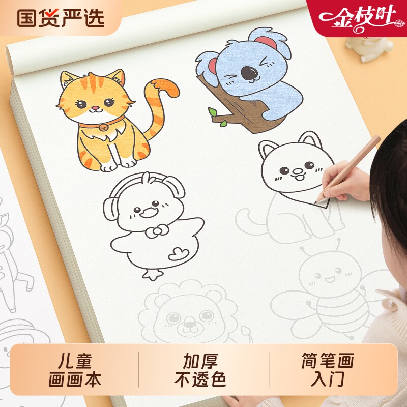 金枝叶卡通动物画册|千人加购图片