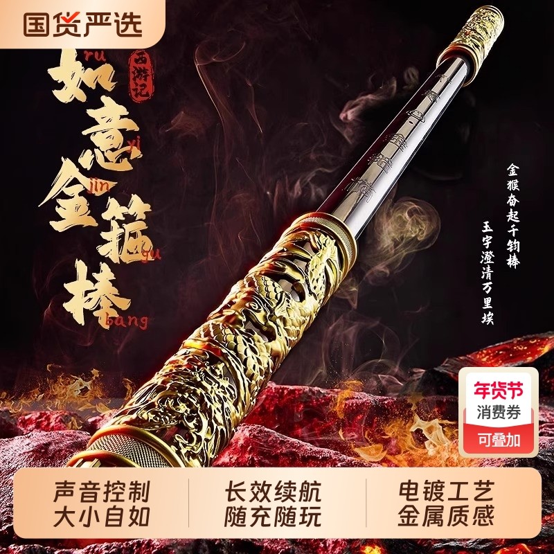 黑神话孙悟空如意金箍棒可伸缩儿童非玩具声控语音发光模型炫酷,玩具/童车/益智/积木/模型,发光玩具,淘宝优惠券,粉丝福利购,淘宝优惠卷