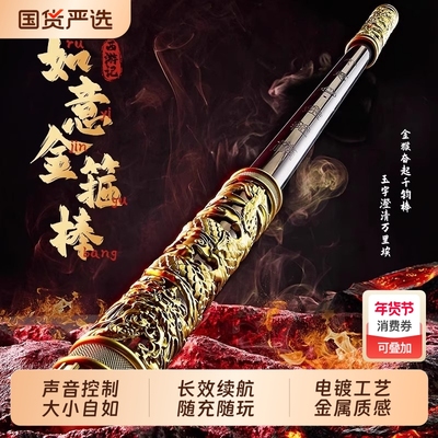黑神话孙悟空如意金箍棒可伸缩儿童非玩具声控语音发光模型炫酷