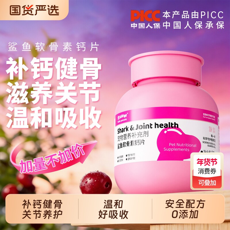 鲨鱼软骨素钙片狗狗猫咪宠物关节生保护专用健骨舒补幼大中小型犬