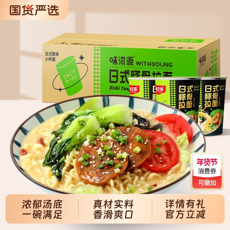味滋源日式豚骨拉面10桶夜宵代餐泡面懒人速食方便面猪骨浓汤拉面,粮油调味/速食/干货/烘焙,冲泡方便面/拉面/面皮,淘宝优惠券,粉丝福利购,淘宝优惠卷