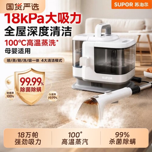 苏泊尔布艺清洗机家用洗沙发床垫窗帘地毯高温蒸汽抽吸清洁一体机