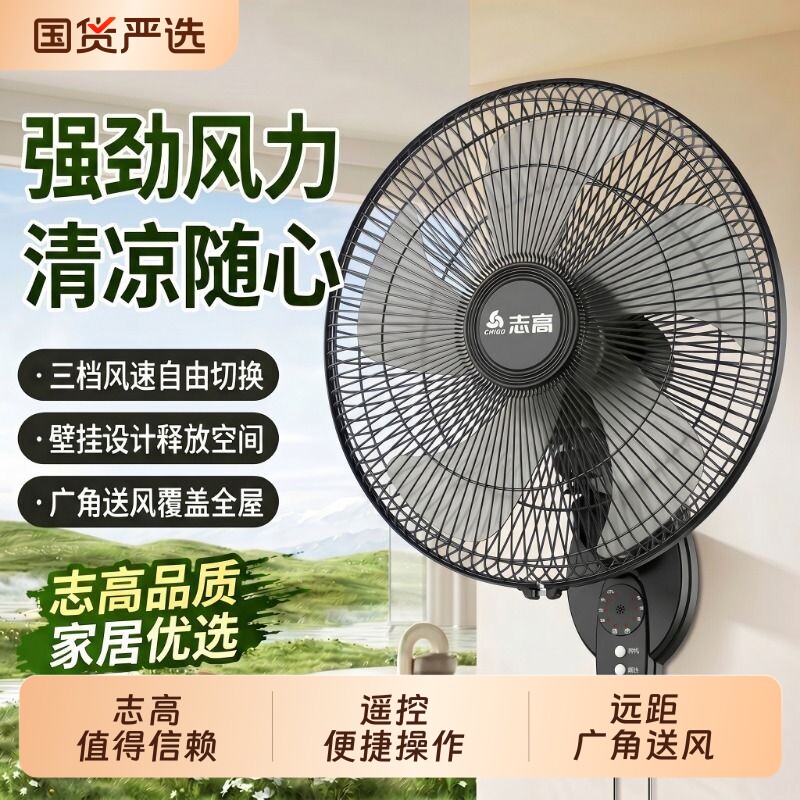 志高壁扇2026新款家用商用工业遥控摇头轻音循环墙壁挂式电风扇