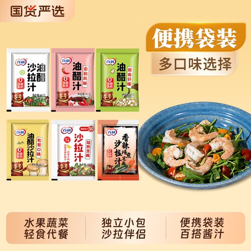 百利焙煎芝麻油醋汁|千人加购