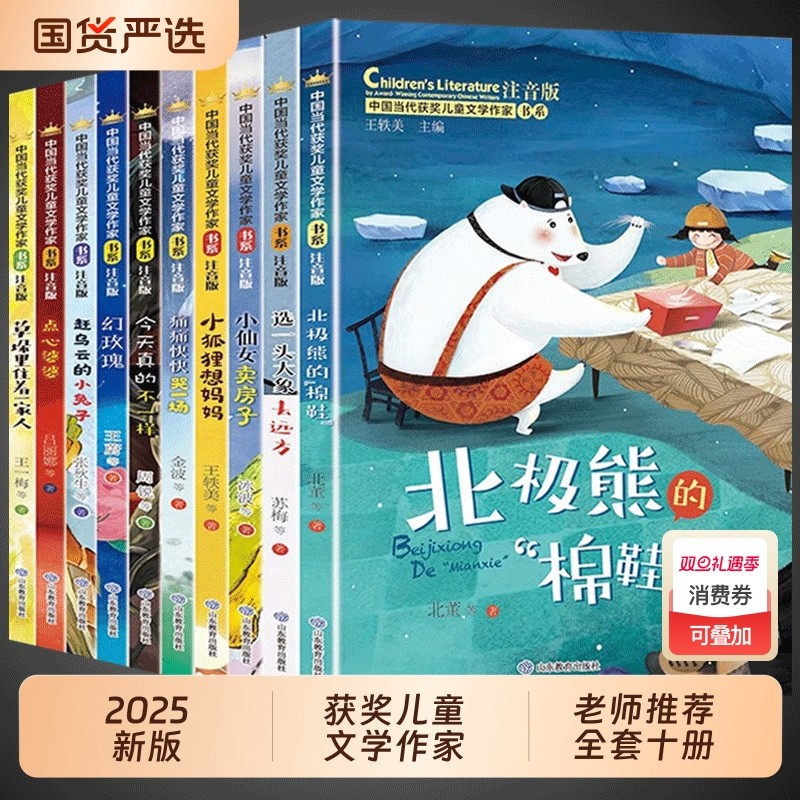 中国当代获奖儿童文学作家书系全10册一年级阅读课外书必读适合二三