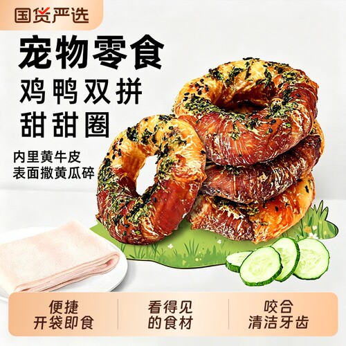 宠万家牛皮甜甜圈狗狗零食磨鸡鸭肉棒中大型犬训练奖励鸡胸肉清洁