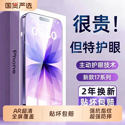 适用iPhone17Pro钢化膜手机膜