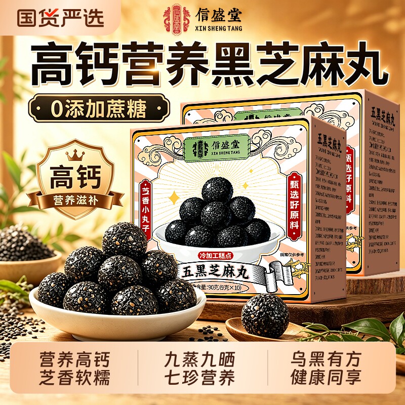 黑芝麻丸九蒸九晒无糖高钙孕妇儿童糕点零食生营养独立小包装健康