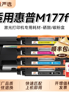 适用惠普M177fw硒鼓CF350A墨粉盒易加粉HP Color LaserJet Pro MFP M177fw激光打印机硒鼓CE310墨盒晒鼓裕品