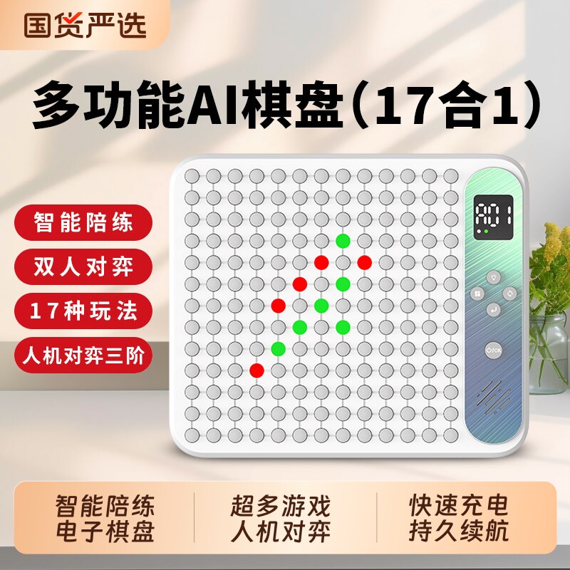 猛龙Ai多功能电子棋盘五子棋图片