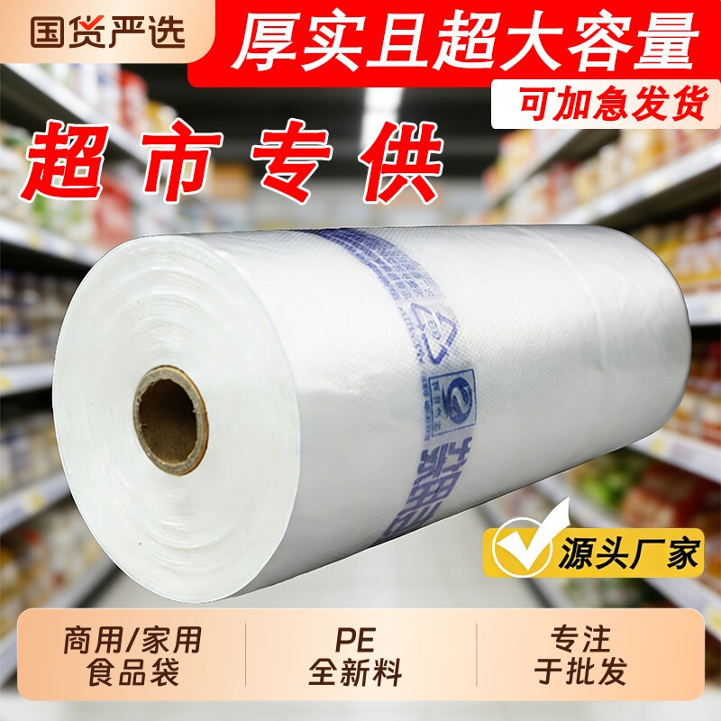 超市连卷袋保鲜袋专用食品级商用手提袋塑料包装购物袋家用特大号