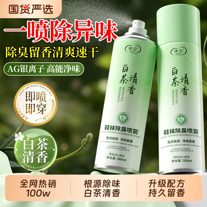 鞋子除臭剂喷雾除鞋臭球鞋运动鞋鞋袜鞋柜清新去异味非杀菌防脚臭