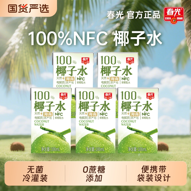 春光食品海南特产100%椰子水NFC椰青果汁运动健身饮料