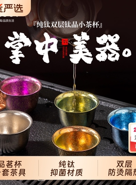 IMOGY格钛杯杯子套装主人杯家用喝茶品茗杯礼盒装钛茶杯纯钛防烫
