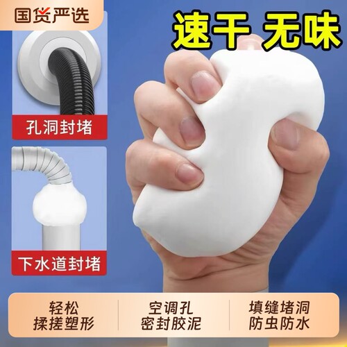 空调孔堵洞密封胶泥填缝防虫防水耐高温家用下水道填充泥孔洞墙面