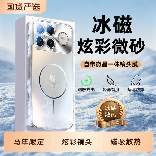 红米K90p镭射磁吸冰晶散热手机壳