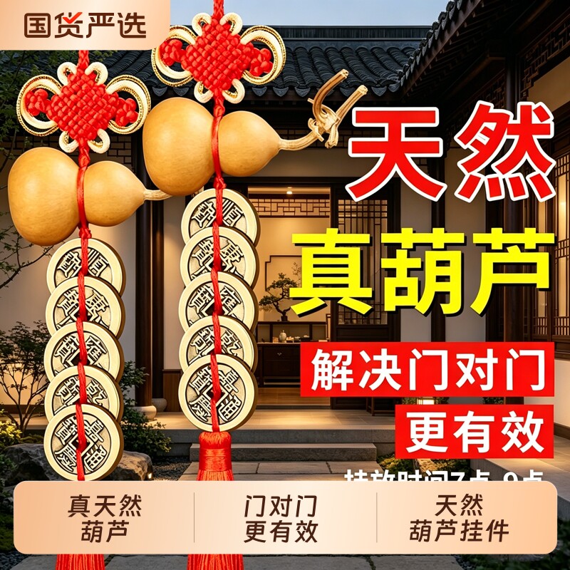 天然葫芦挂件真开口门对门五帝钱客厅福禄挂饰家居装饰品入户门
