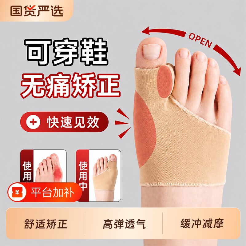 拇指外翻矫正器脚趾大脚骨分趾穿鞋男女纠正神器绑带固定防磨护膝