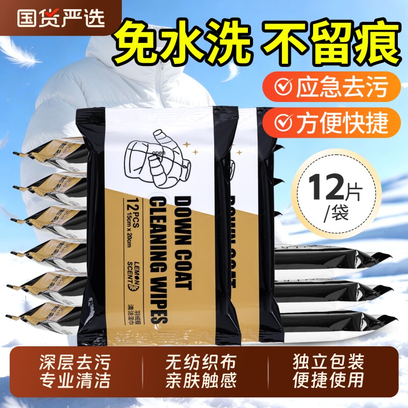 羽绒服清洁湿巾免水洗专用纸干洗强力去污渍清洗剂擦衣便携国货