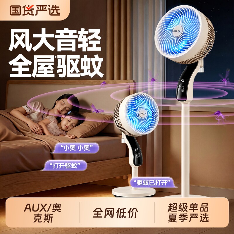 奥克斯空气循环扇2026新款家用电风扇大风力静音落地扇卧室摇头扇