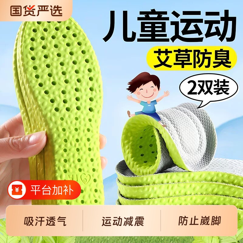 鞋垫儿童小孩专用防臭吸汗透气可裁剪运动鞋气垫减震除臭留香防痛