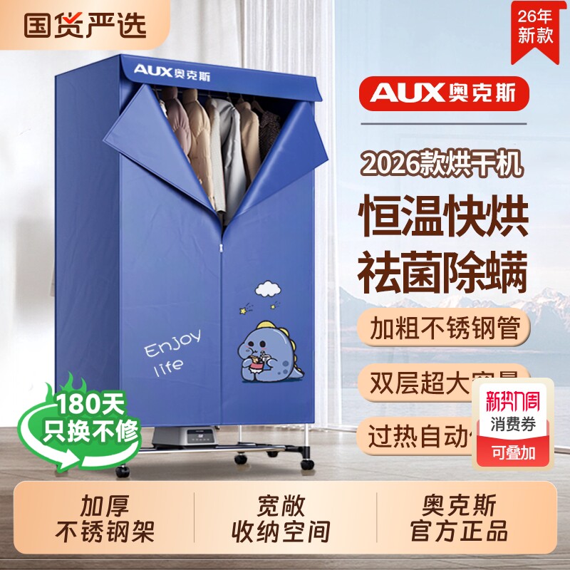 奥克斯烘干机家用烘衣服神器大容量烘衣柜2026新款风干机干衣机