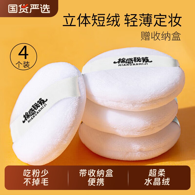 植绒粉扑超柔水晶绒棉感秘笈