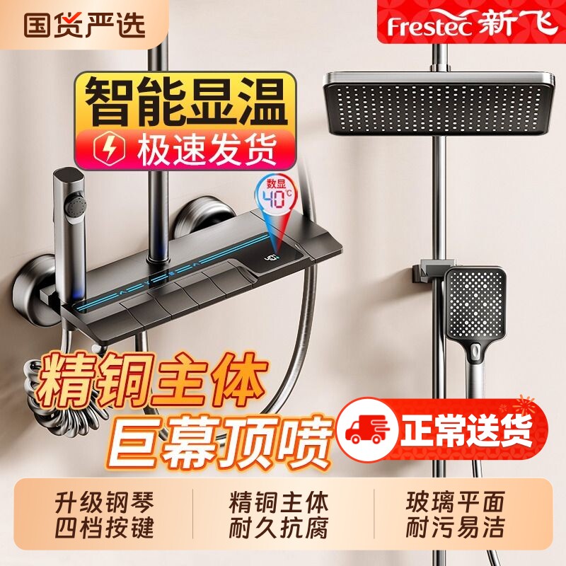 新飞淋浴花洒套装增压花洒钢琴键多功能花洒喷头浴室淋浴器包安装