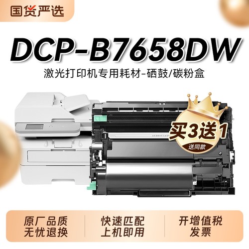 适用兄弟B7658DW粉盒 兄弟DCP-B7658DW激光打印机硒鼓TN-B020墨盒易加粉碳粉DR-B020鼓架非Brother原装裕品