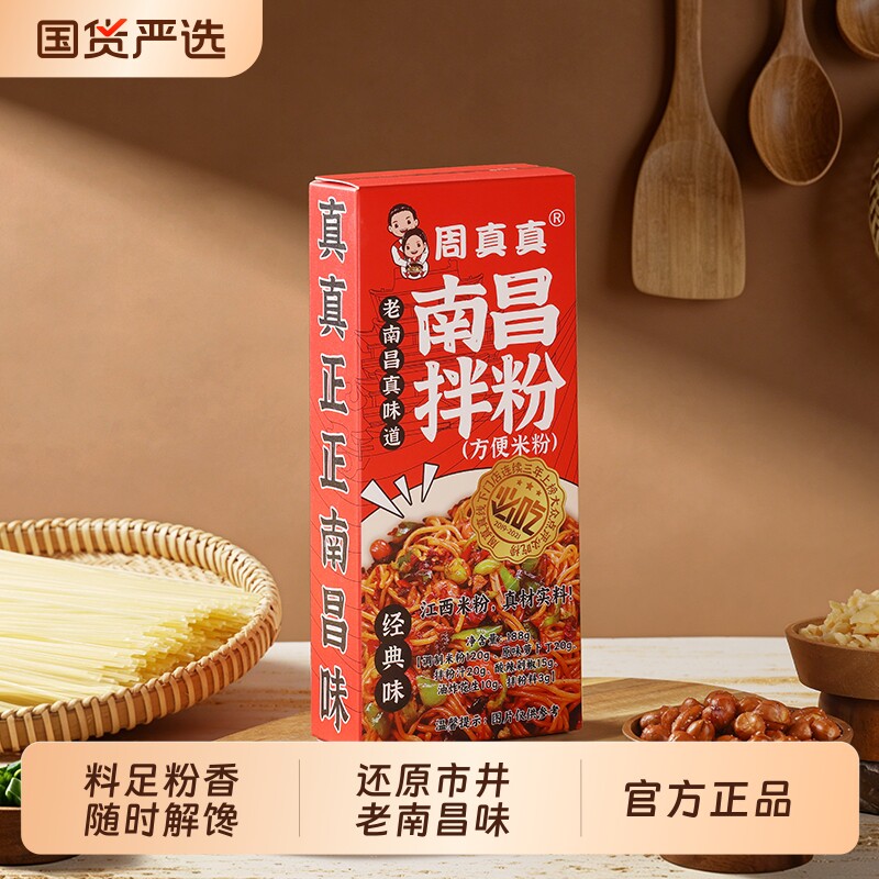 周真真南昌拌粉李佳琦江西特产早餐方便速食夜宵米粉美食米线盒装