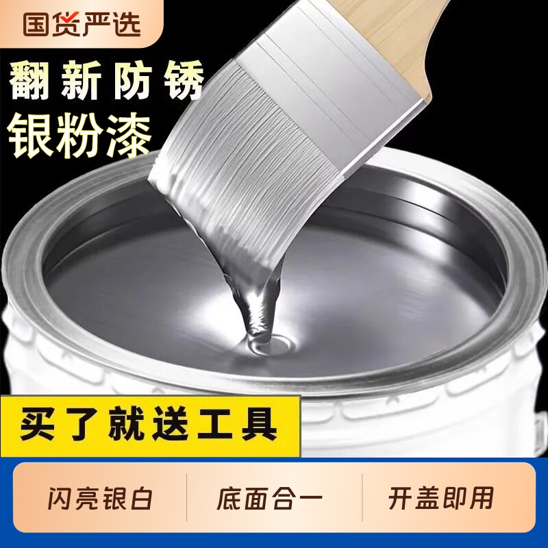 银粉漆金属防锈漆护栏镀锌管暖气片防水银色铁门油漆防腐银浆磁漆