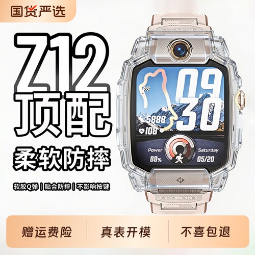 【贴合原表】适用小天才手表Z12保护壳儿童电话手表Z12保护套W2305AC硅胶软胶表壳贴膜框Z12防爆摔钢化膜配件
