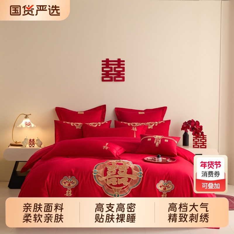 结婚喜庆四件套婚庆大红色刺绣被套床单床笠新婚婚嫁婚礼床上用品