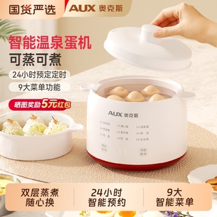 奥克斯蒸蛋器煮蛋器家用小型多功能宿舍预约定时全自动断电蒸鸡蛋