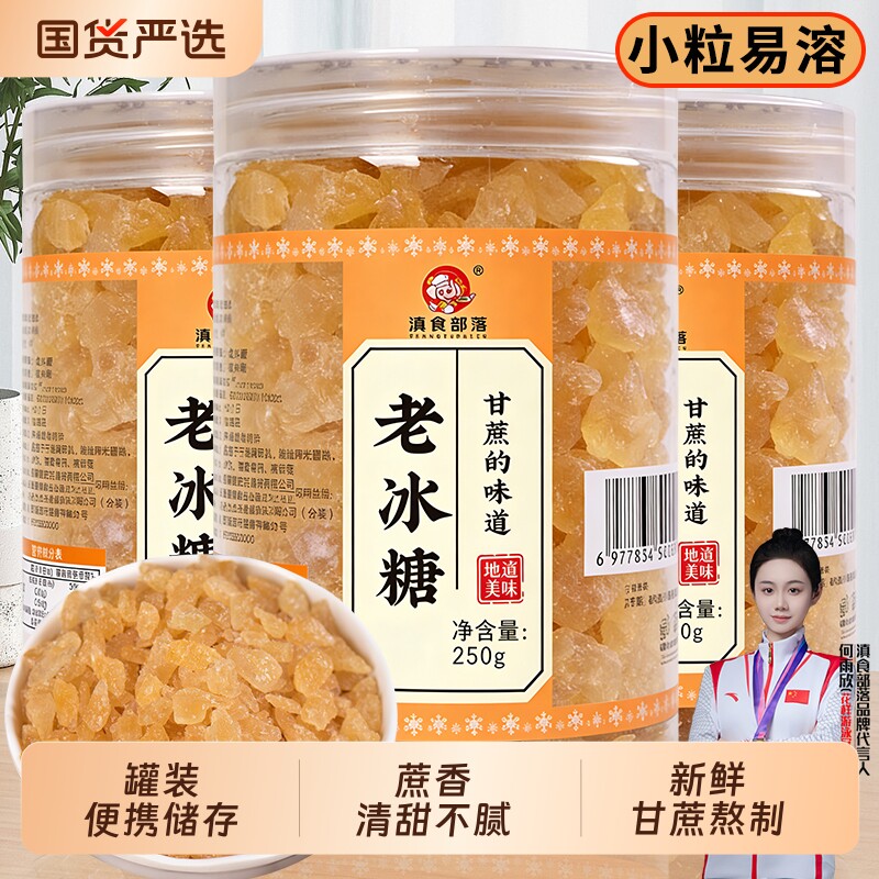 云南黄冰糖老冰糖特级小粒纯甘蔗正宗泡酒泡茶无添加多晶冰糖优质