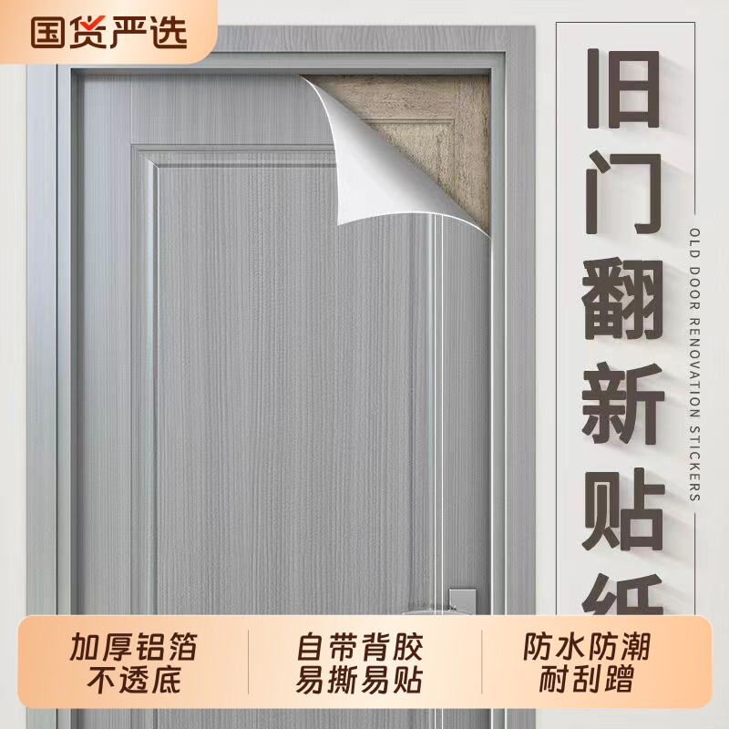 仿木纹自粘贴纸家具翻新贴膜卧室门木板门木饰面桌面遮丑装饰贴纸
