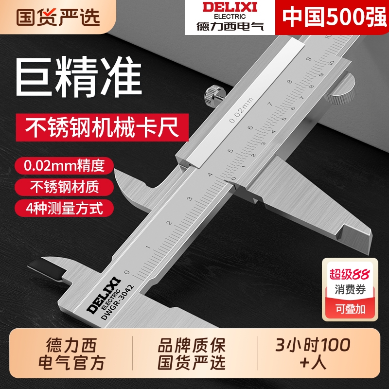 德力西不锈钢游标卡尺油标小型家用工业级油表千分尺高精度卡尺