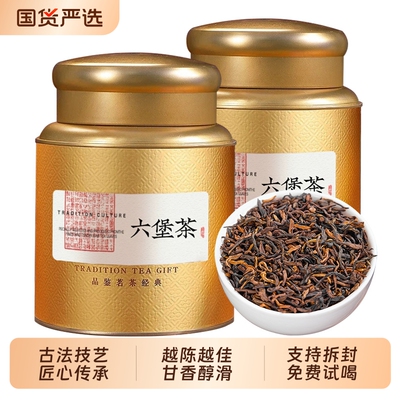 六堡茶梧州广西特产窖藏陈年熟茶
