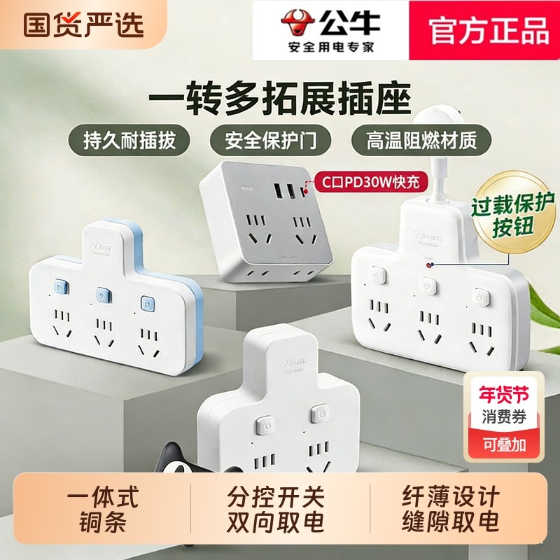 公牛插座转换器多孔一转多扩展插头多功能床头电源排插线板多插位,电子/电工,转换插头,淘宝优惠券,粉丝福利购,淘宝优惠卷